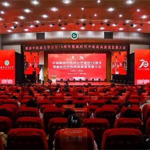 陕西中医药大学建校70周年暨新时代中医药发展大会举行