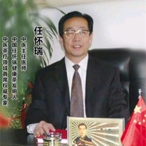 国医指南——任怀瑞